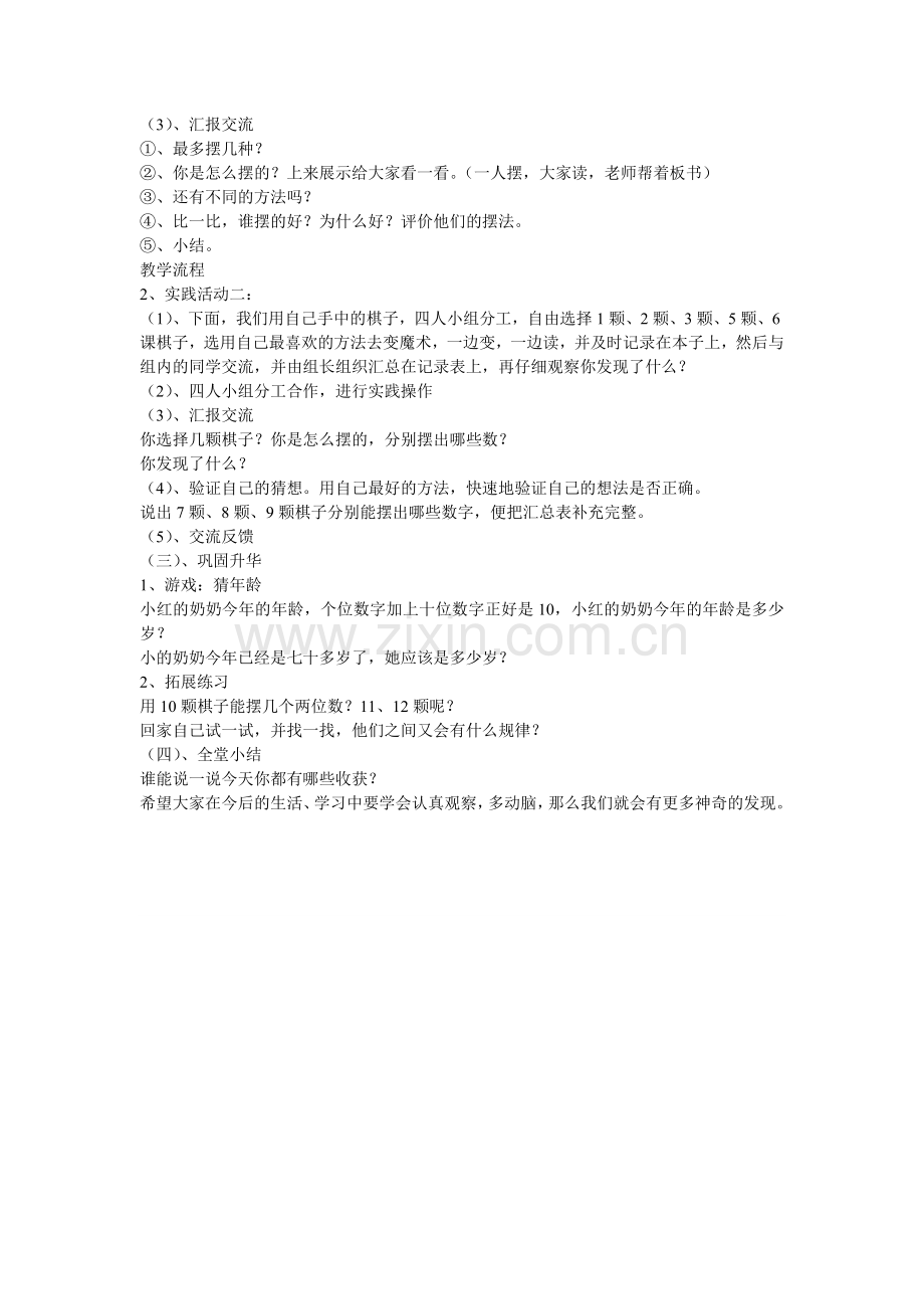一年级数学《摆一摆、想一想》工农小学陈晓红.doc_第2页