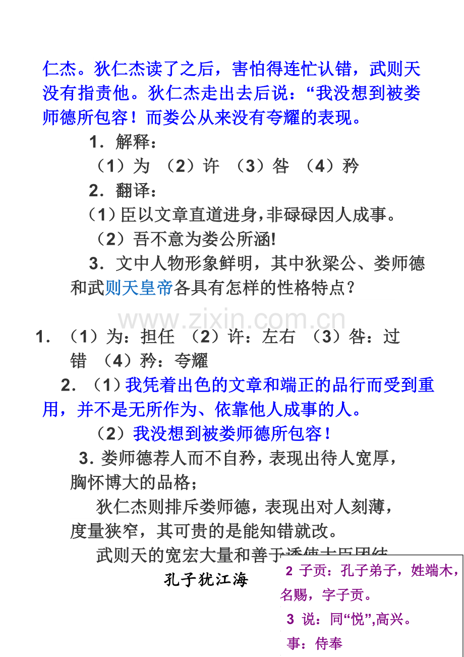 狄梁公与娄师德同为相.doc_第2页