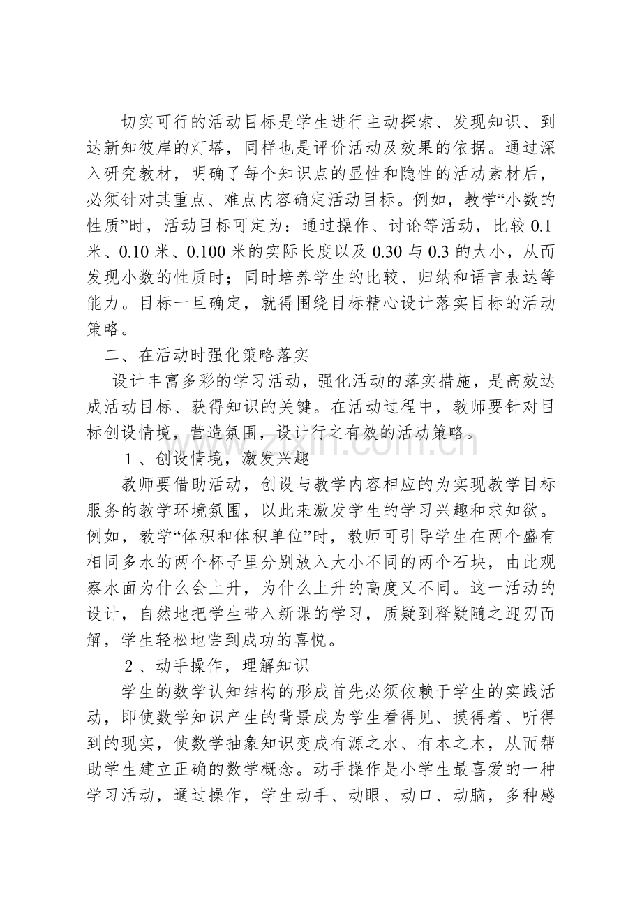 “活动”—数学有效学习的翅膀.doc_第2页