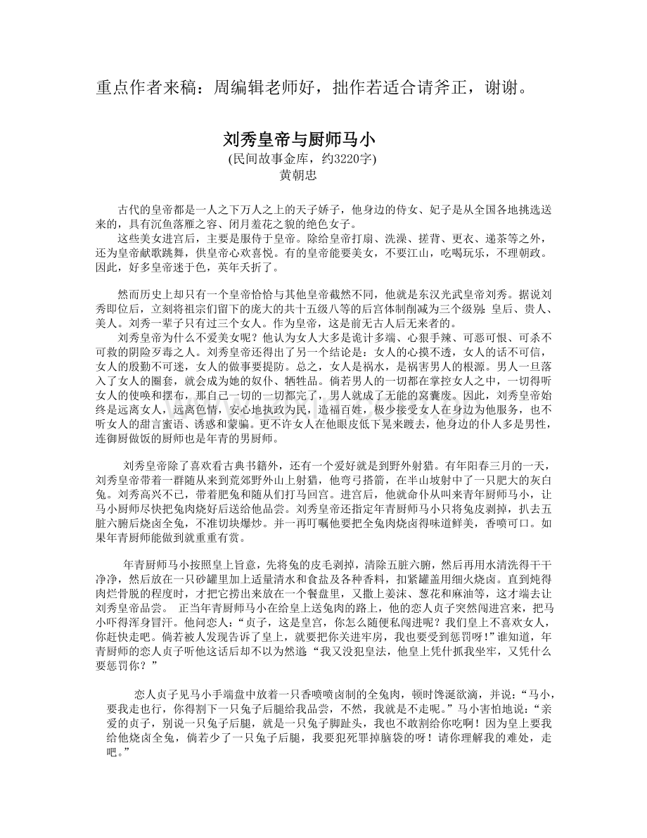 不喜欢女人的皇帝.doc_第1页