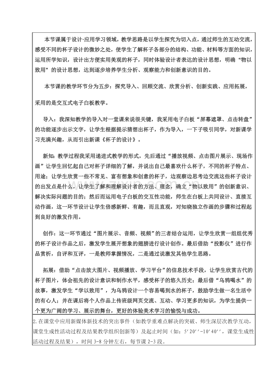 应用信息技术优化课堂教学.doc_第1页