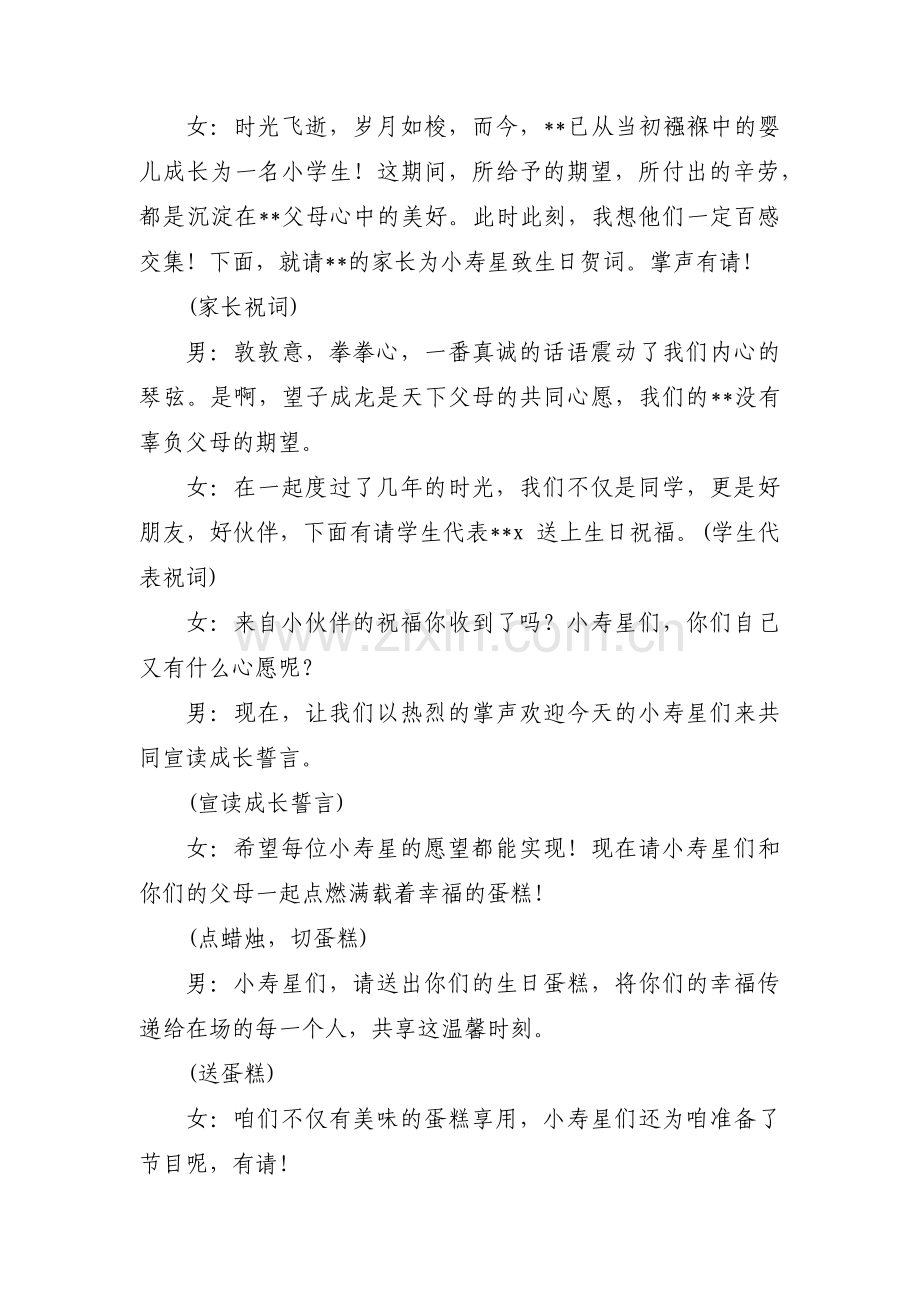 生日宴会主持词开场白简短700字(通用3篇).pdf_第2页