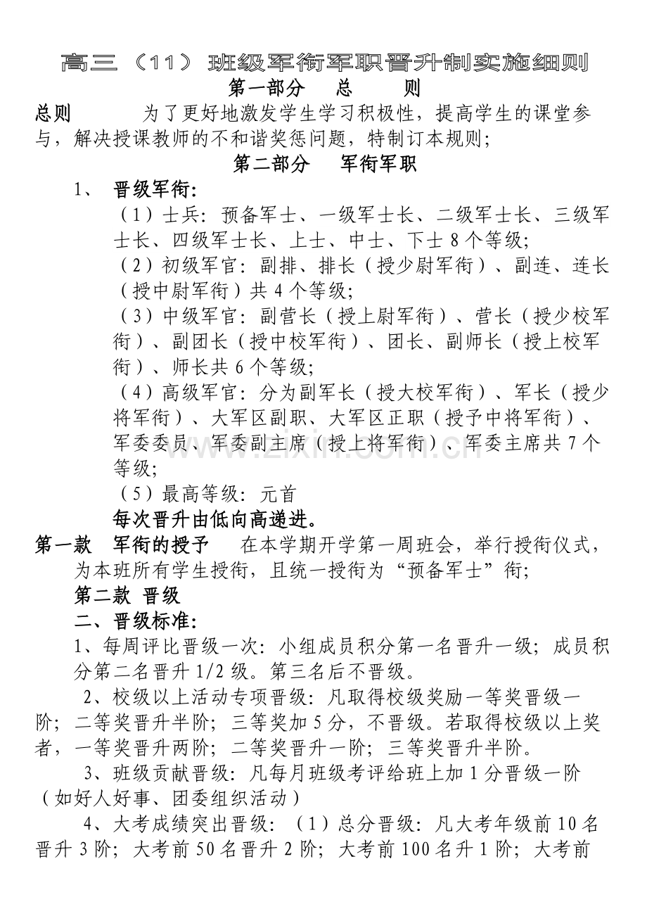 班级军衔制实施细则.doc_第1页