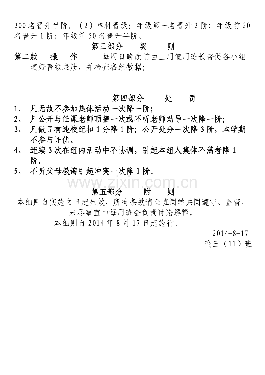 班级军衔制实施细则.doc_第2页