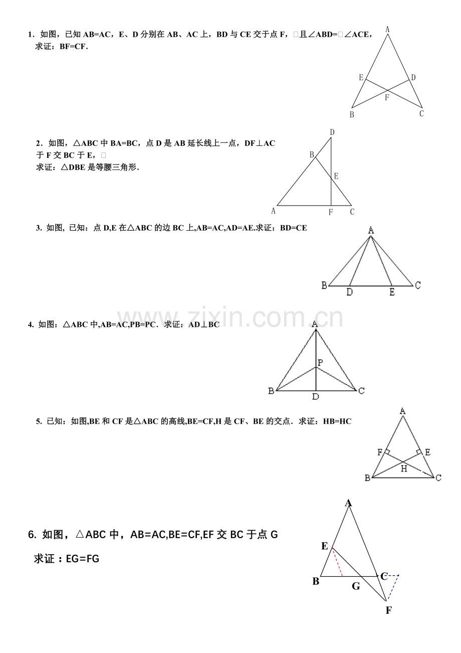 等腰三角形经典习题文档.doc_第1页