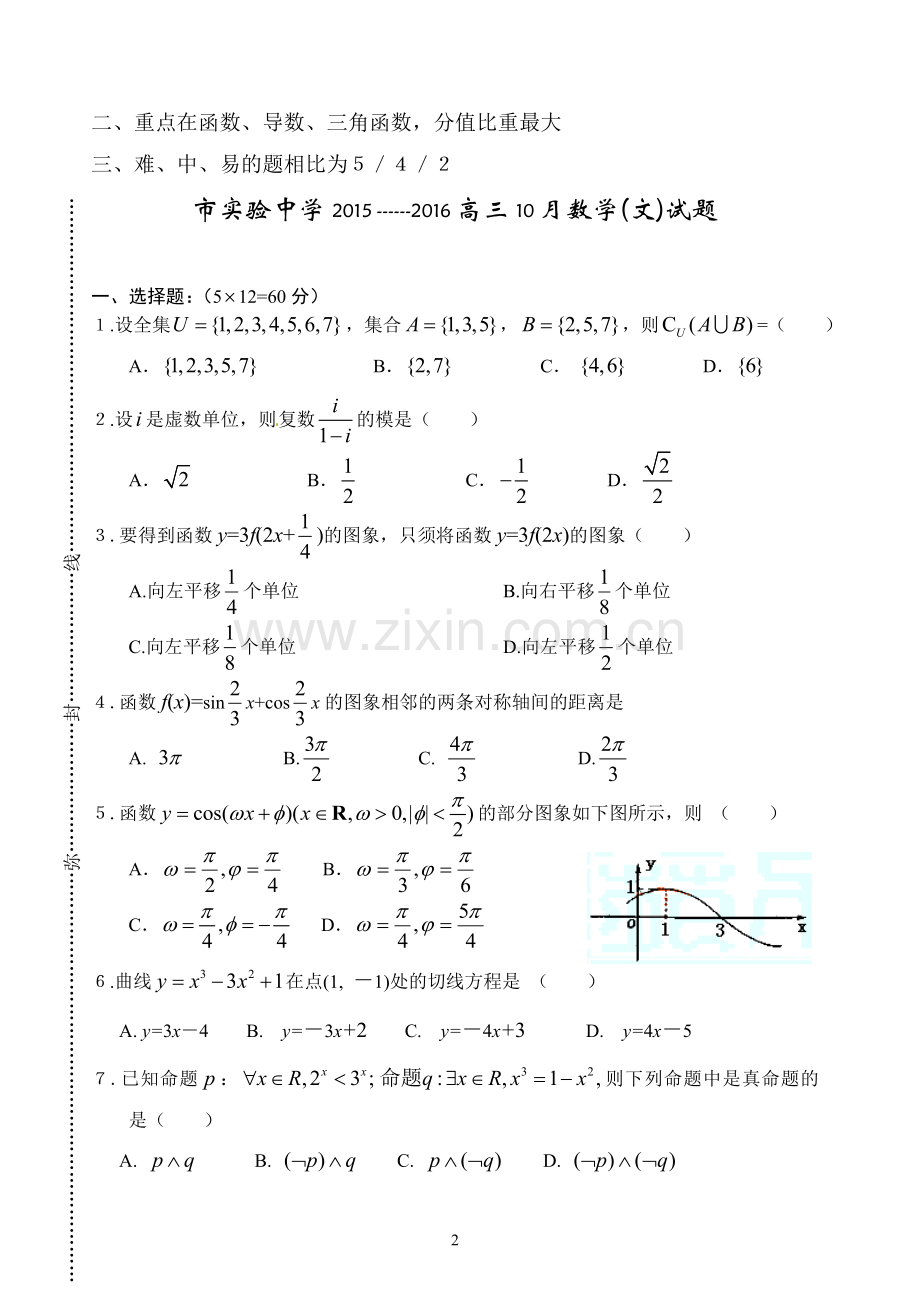 试题双向细目表.doc_第2页