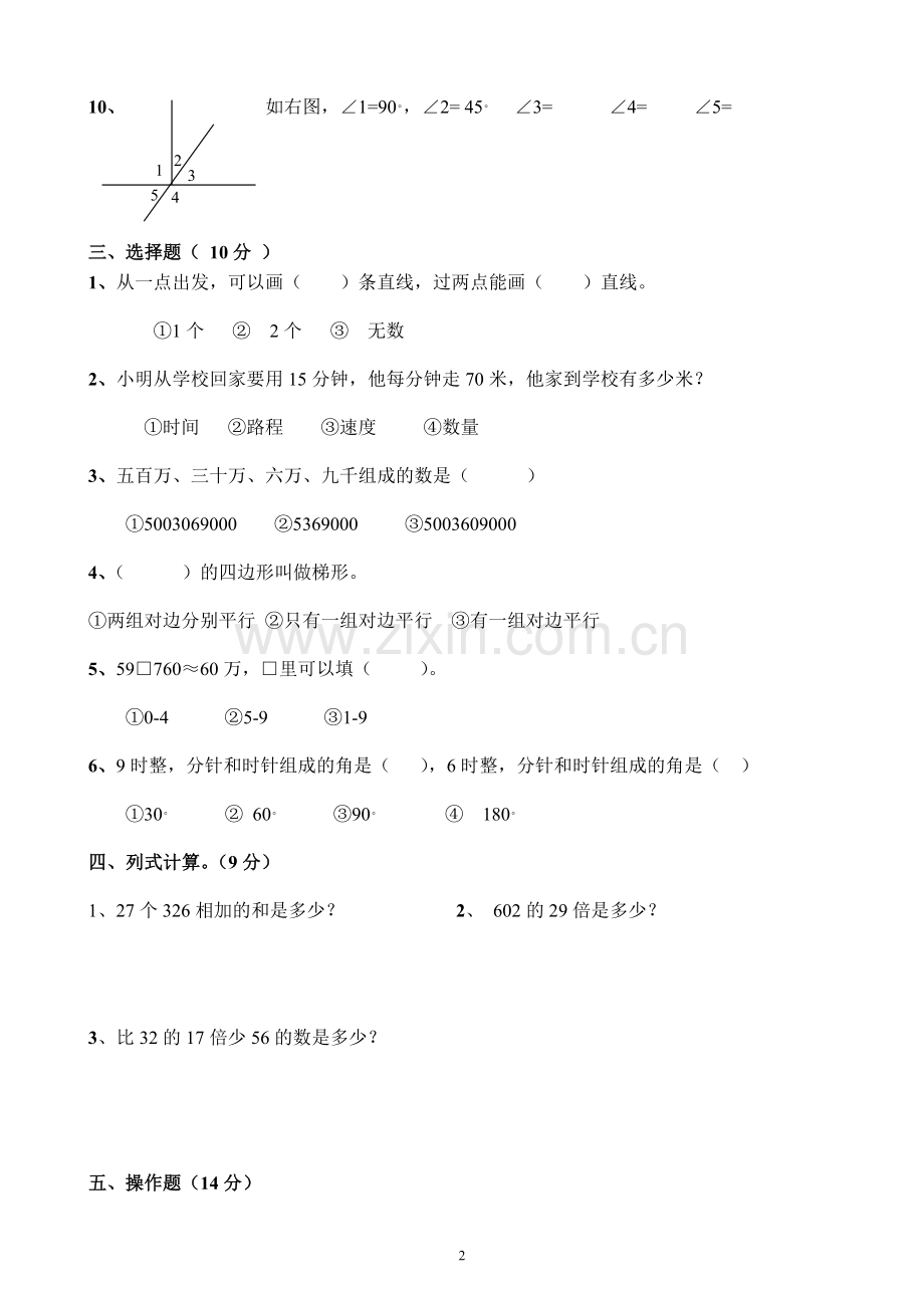 新课标人教版四年级数学上册期中试卷.doc_第2页