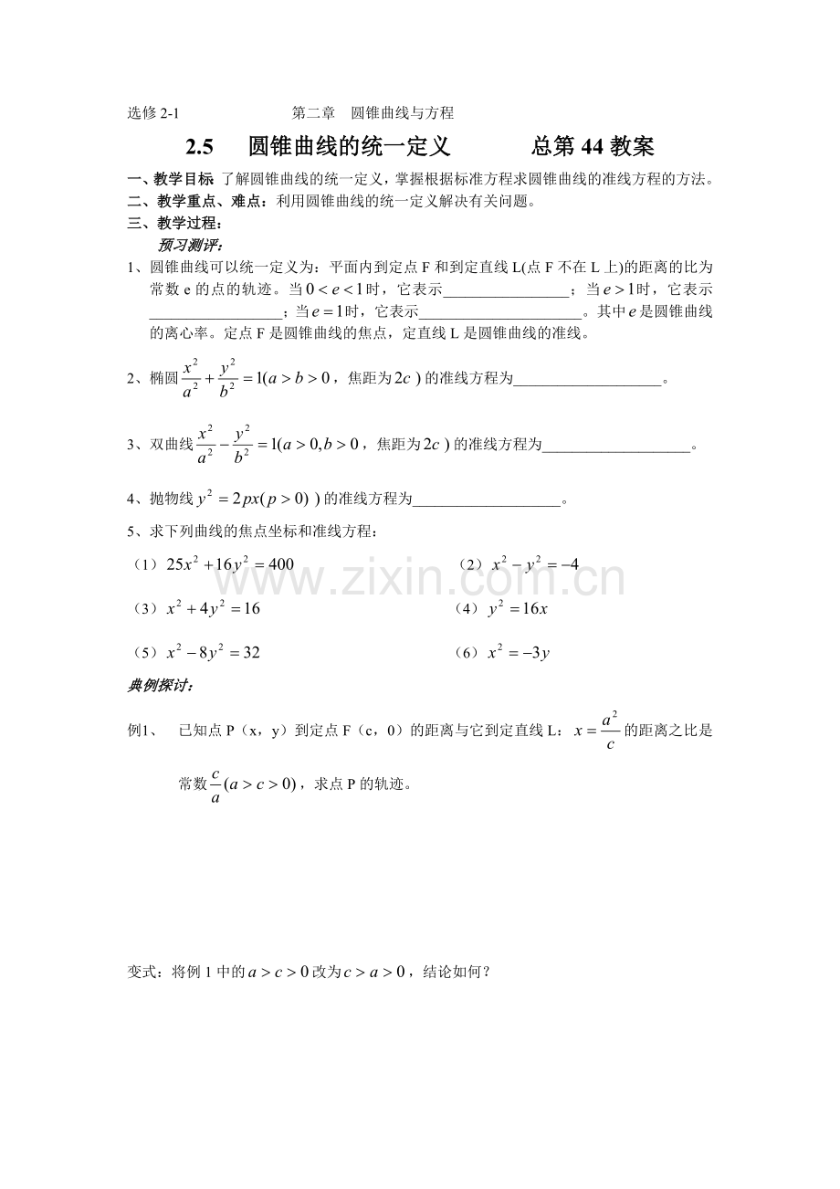 圆锥曲线的统一定义.doc_第1页