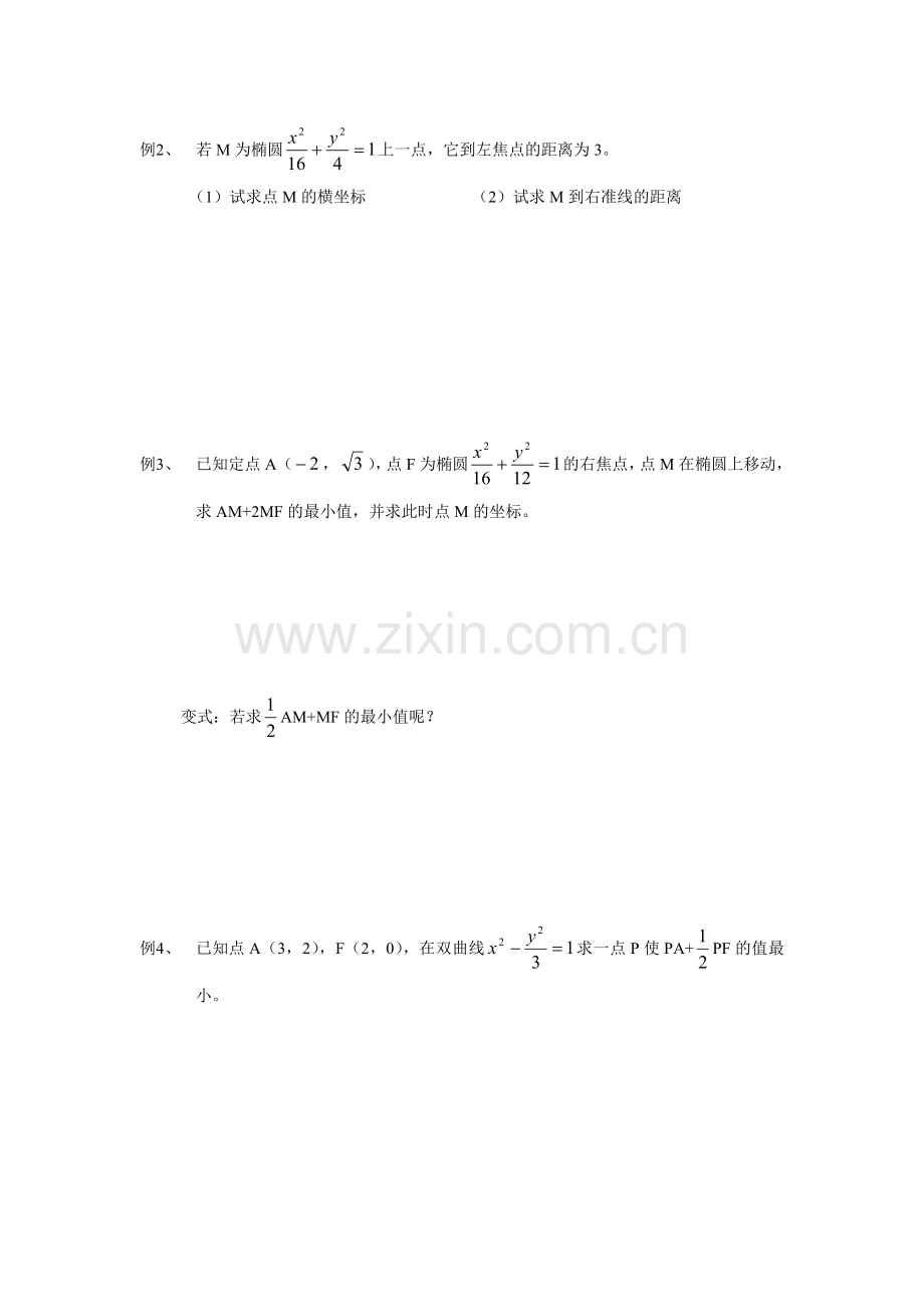 圆锥曲线的统一定义.doc_第2页