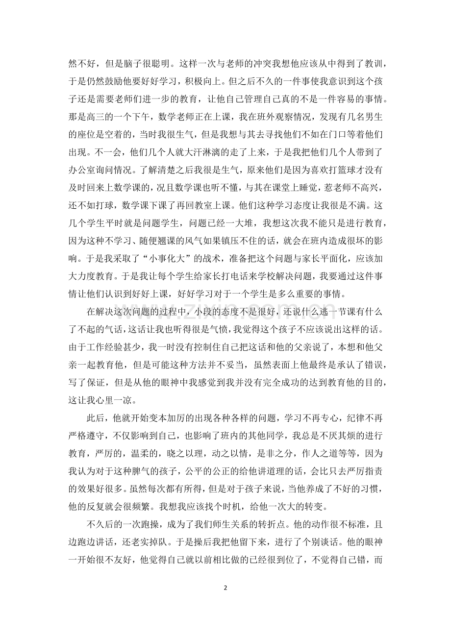 班主任德育案列.docx_第2页