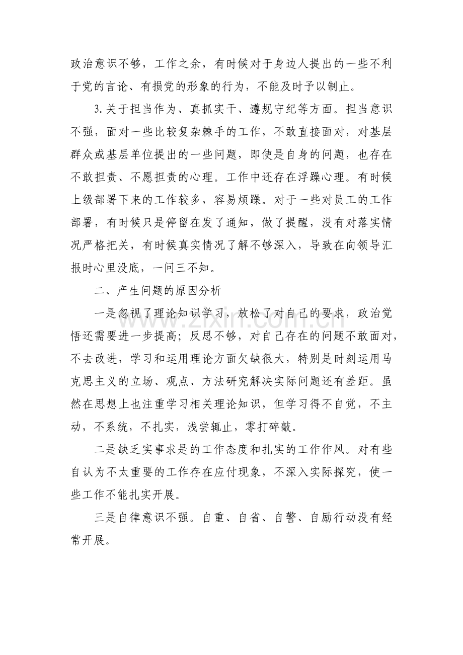 教育整顿个人对照检查材料集合14篇.pdf_第2页