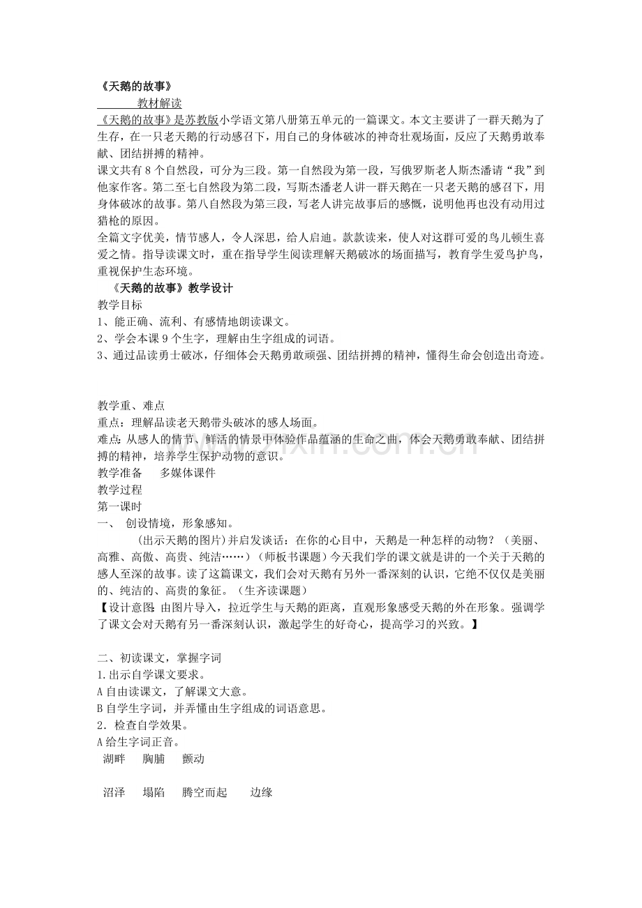 天鹅的故事说课MicrosoftWord文档.doc_第1页