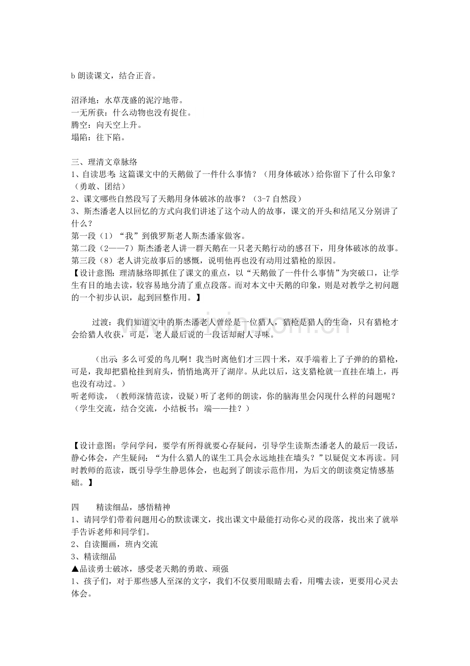 天鹅的故事说课MicrosoftWord文档.doc_第2页