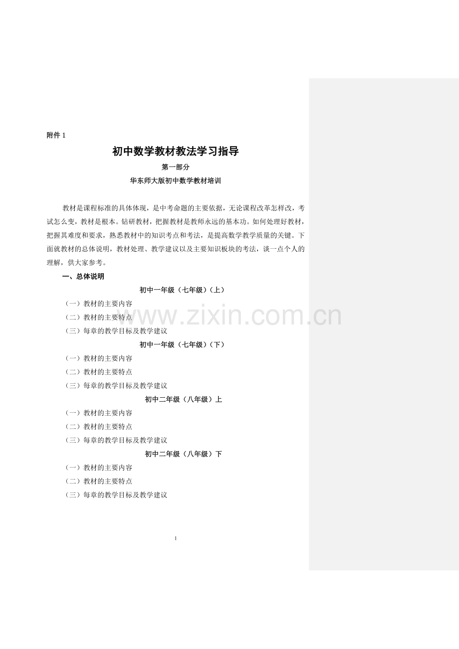 教材教法考试附件.doc_第1页