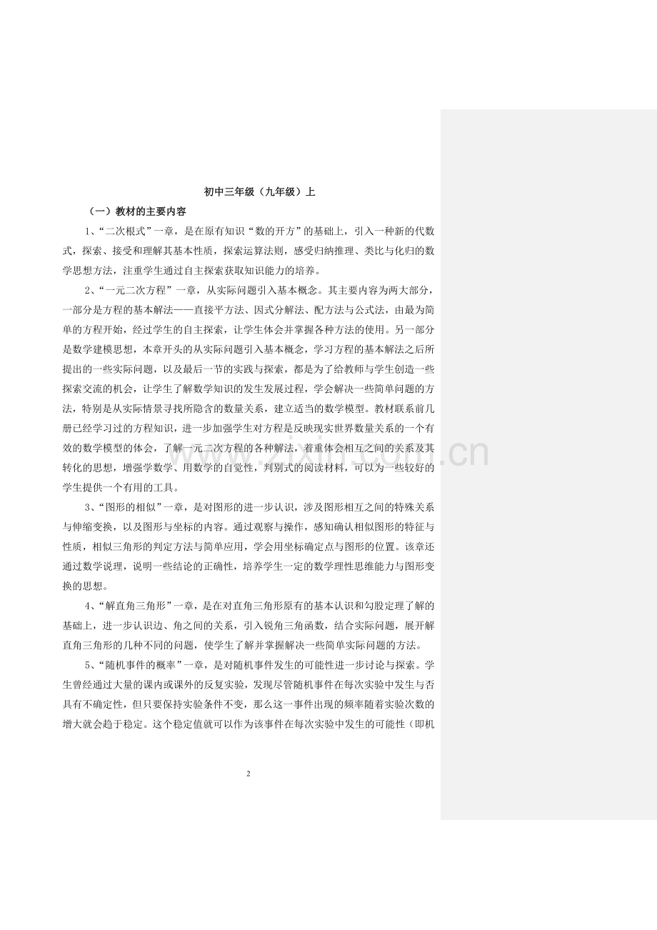 教材教法考试附件.doc_第2页
