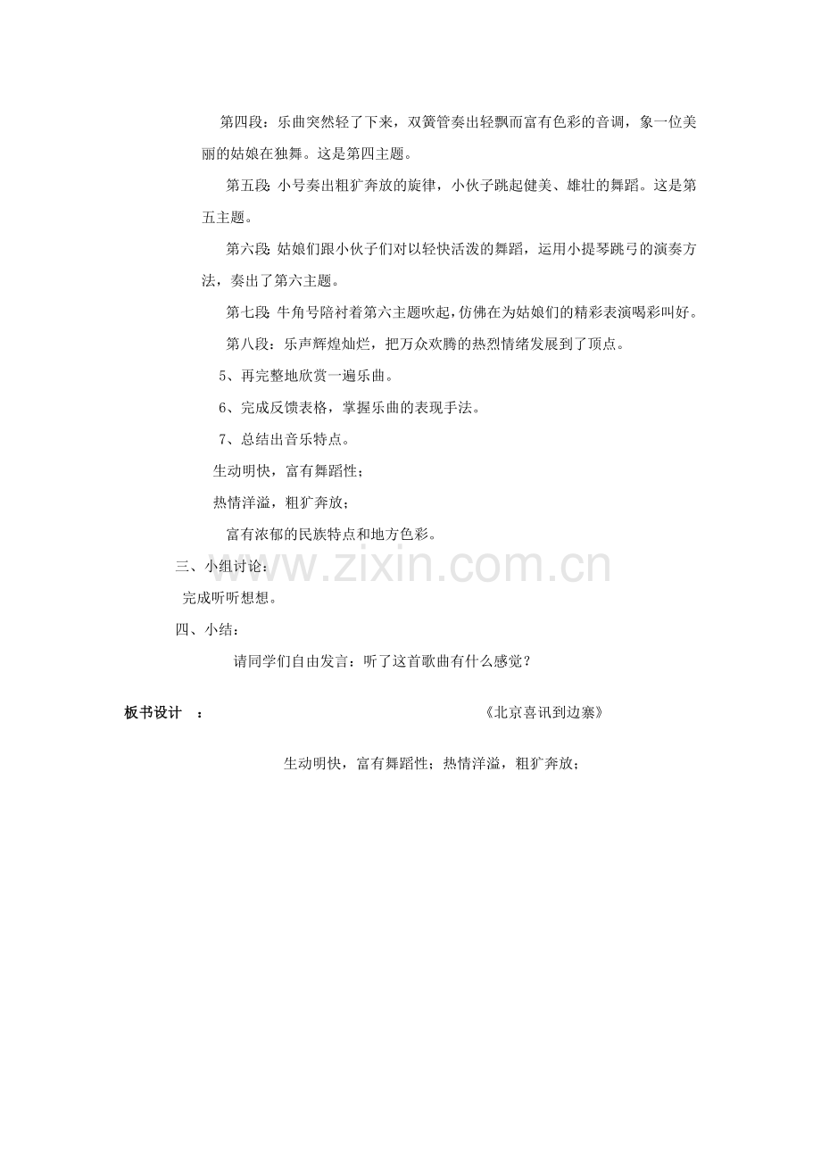 北京喜讯到边寨.doc_第2页