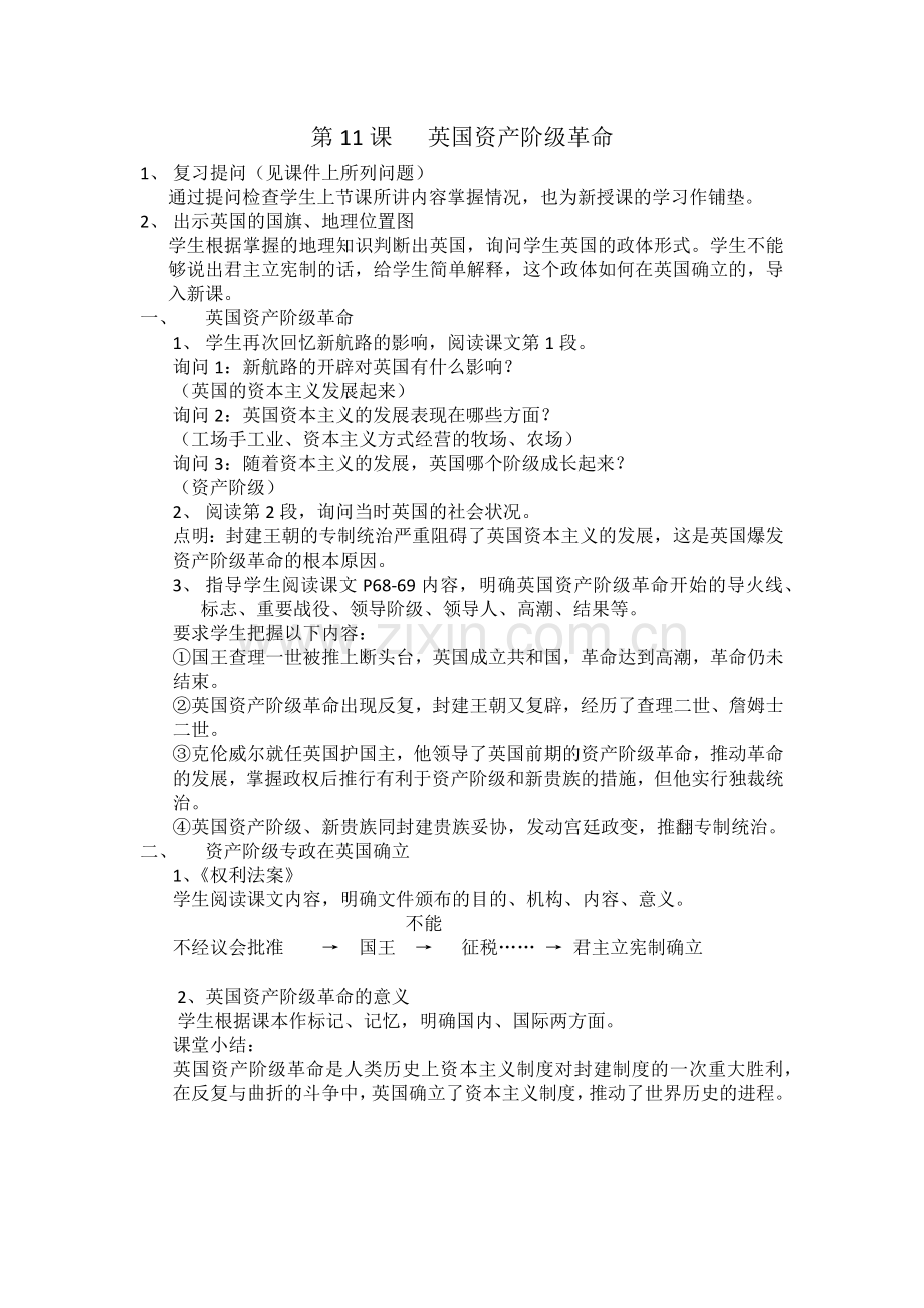 英国资产阶级革命文档.docx_第1页