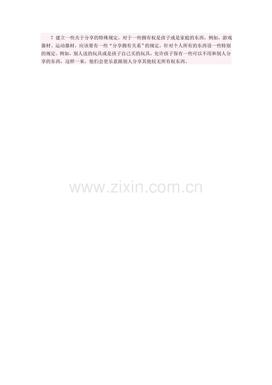 让孩子学会分享.doc_第2页