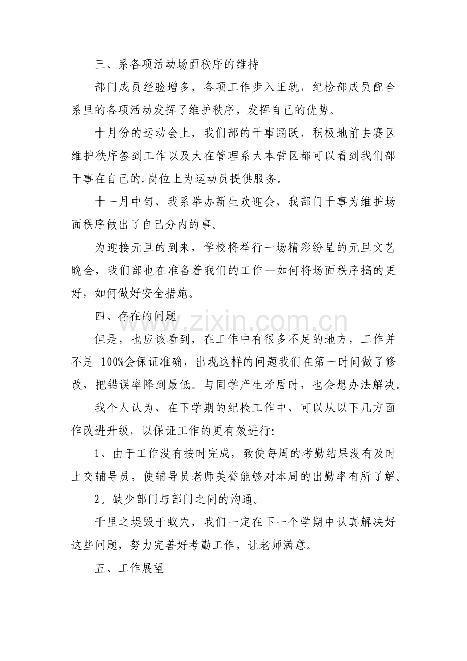 纪检干部教育整顿检视整治工作开展情况集合3篇.pdf_第2页