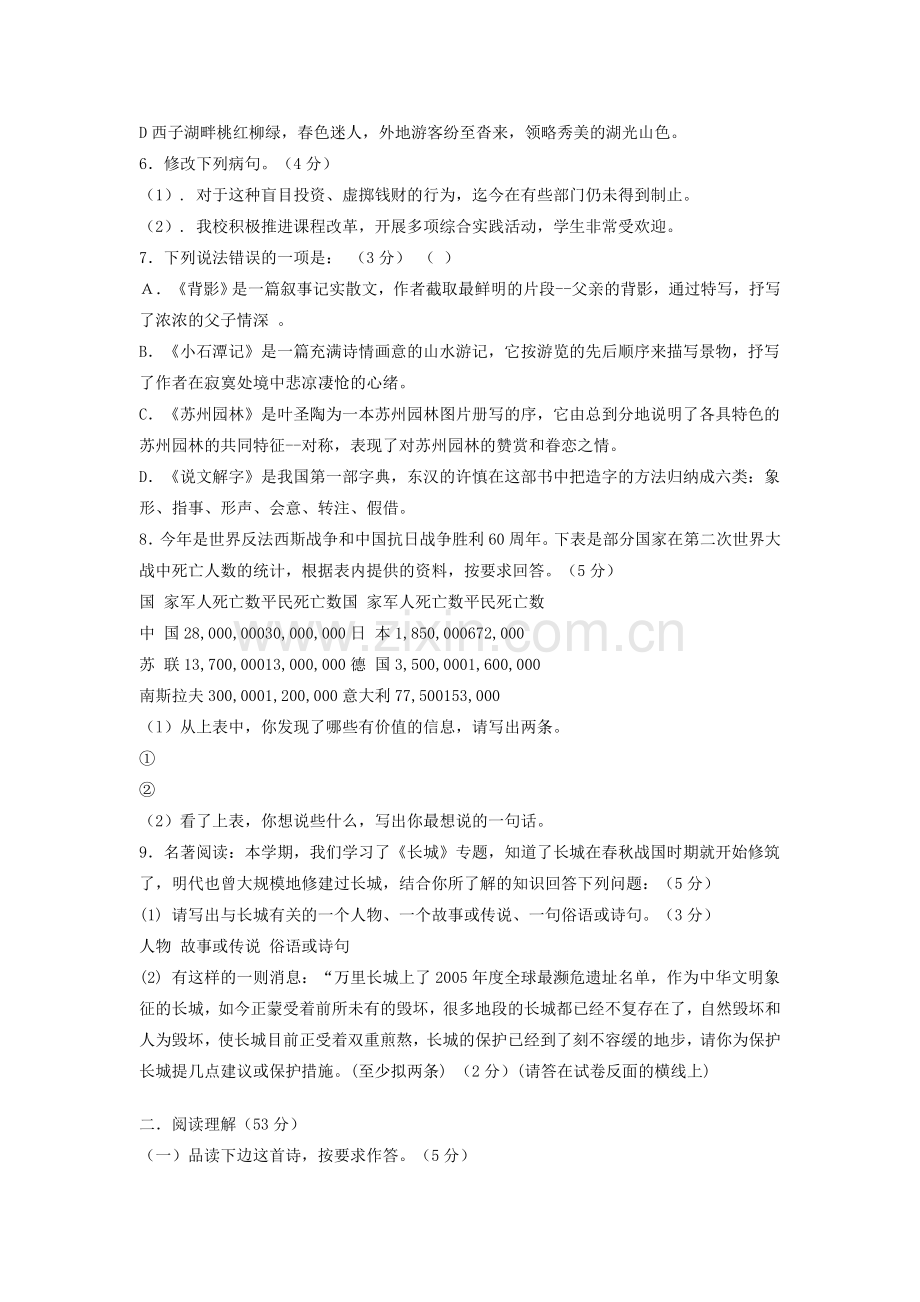 八年级语文上册期末测试题及答案.doc_第2页
