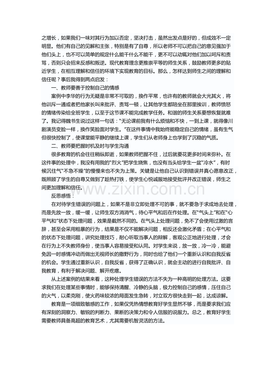 做一个师德高尚的人民教师案例.docx_第2页