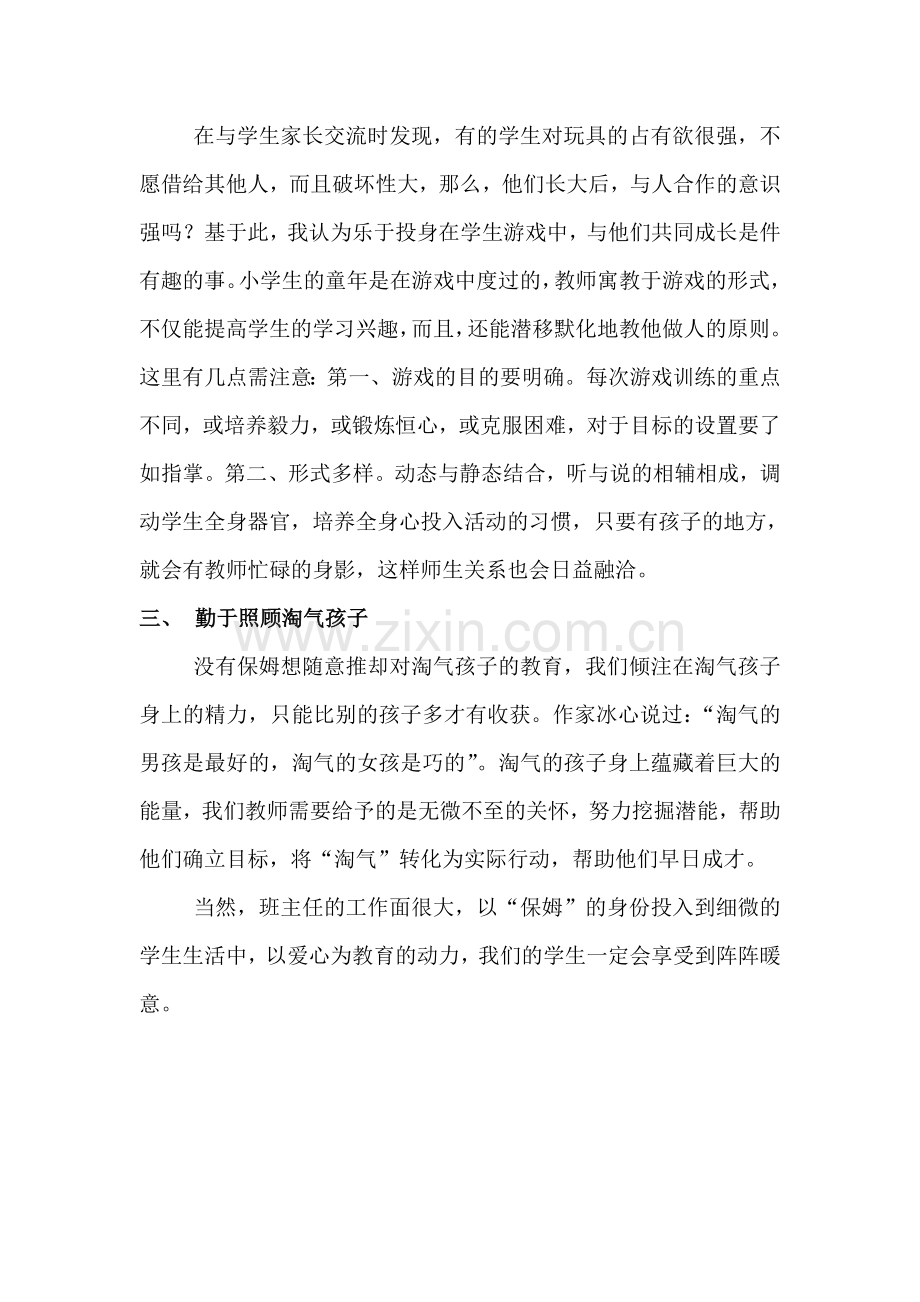 懂点心理做班主任.doc_第2页