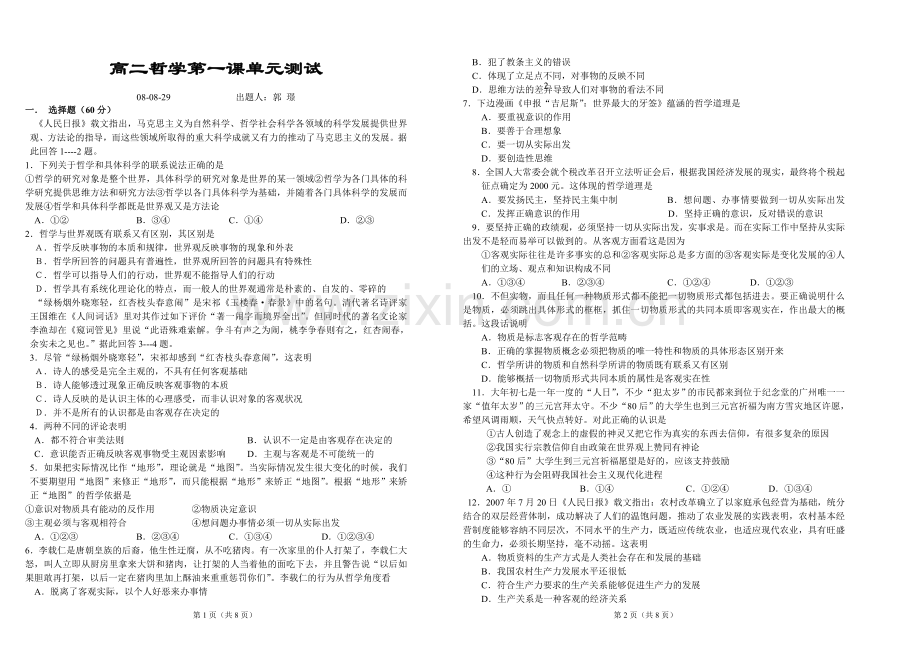 高二期中政治答题卡.doc_第1页