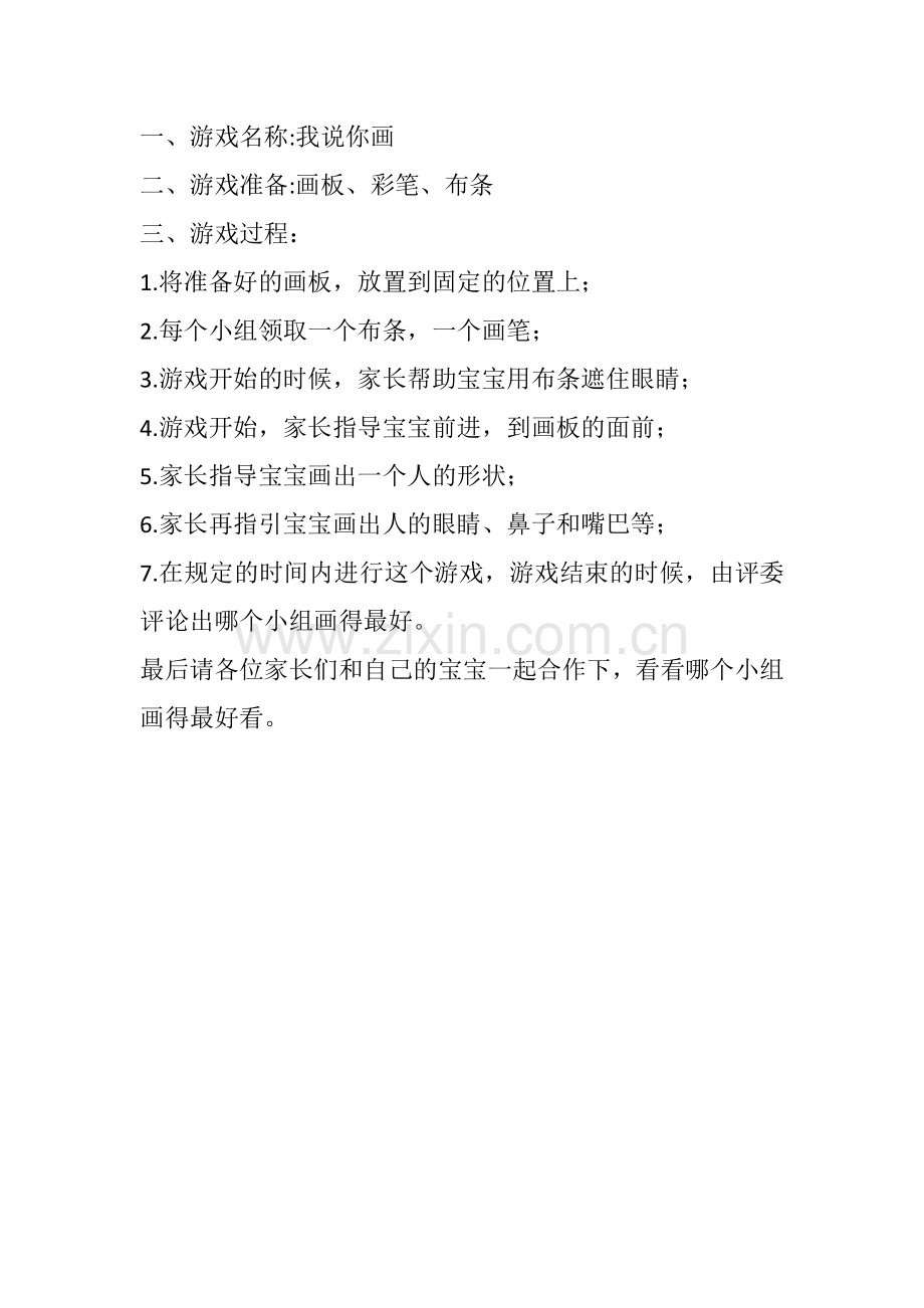 亲子游戏我说你画.doc_第1页