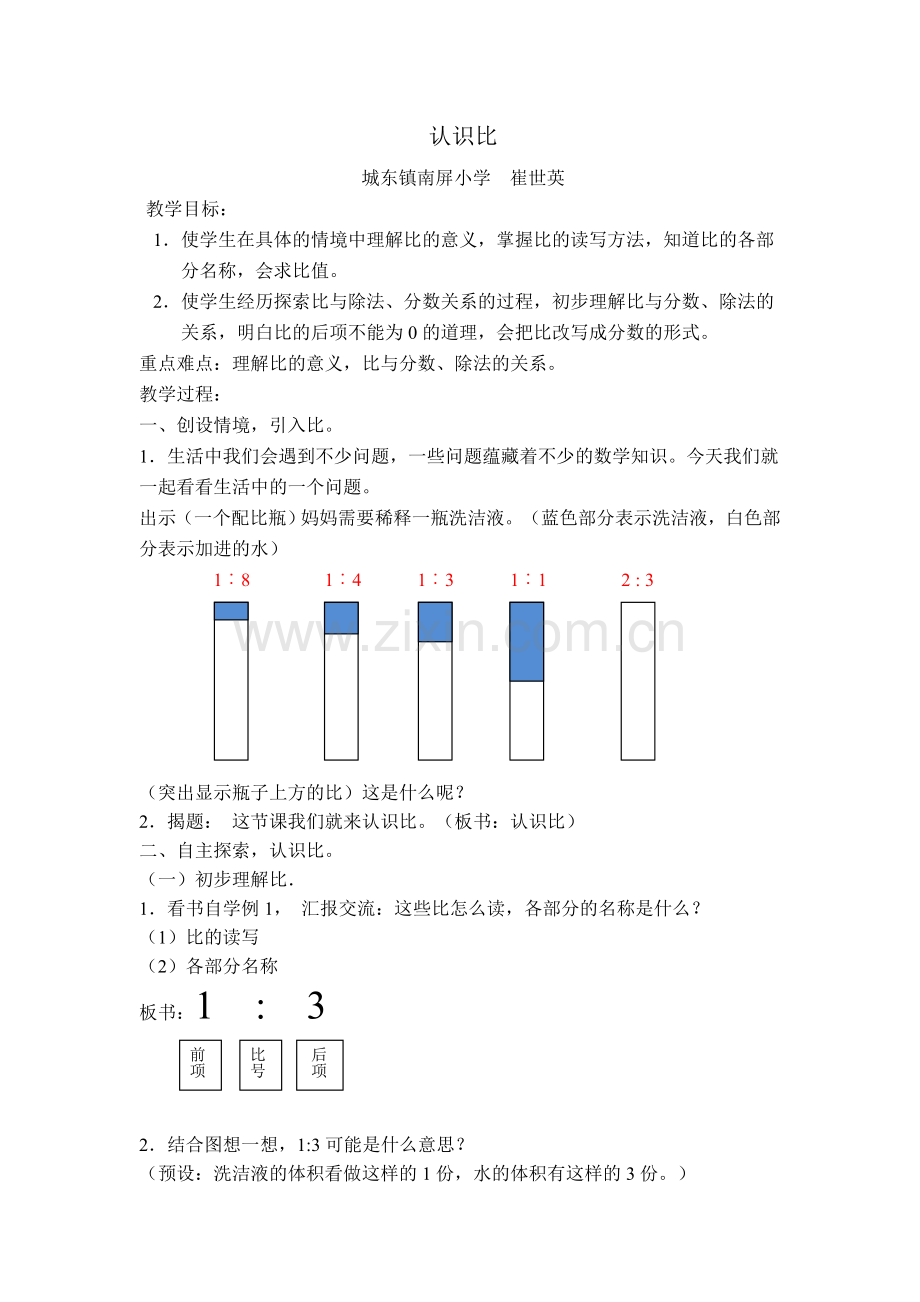 认识比崔世英-修订稿.doc_第1页