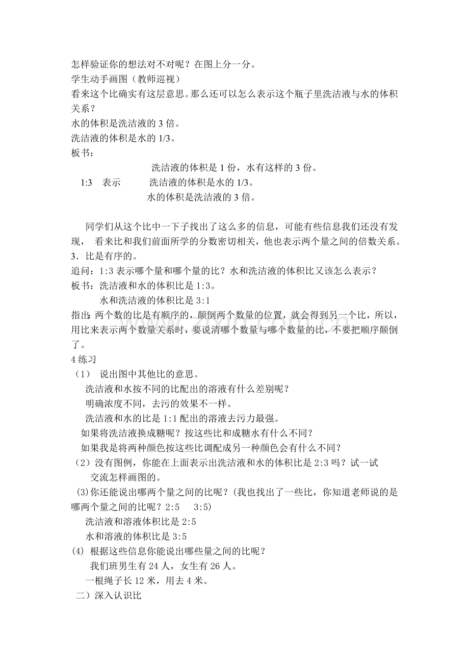 认识比崔世英-修订稿.doc_第2页