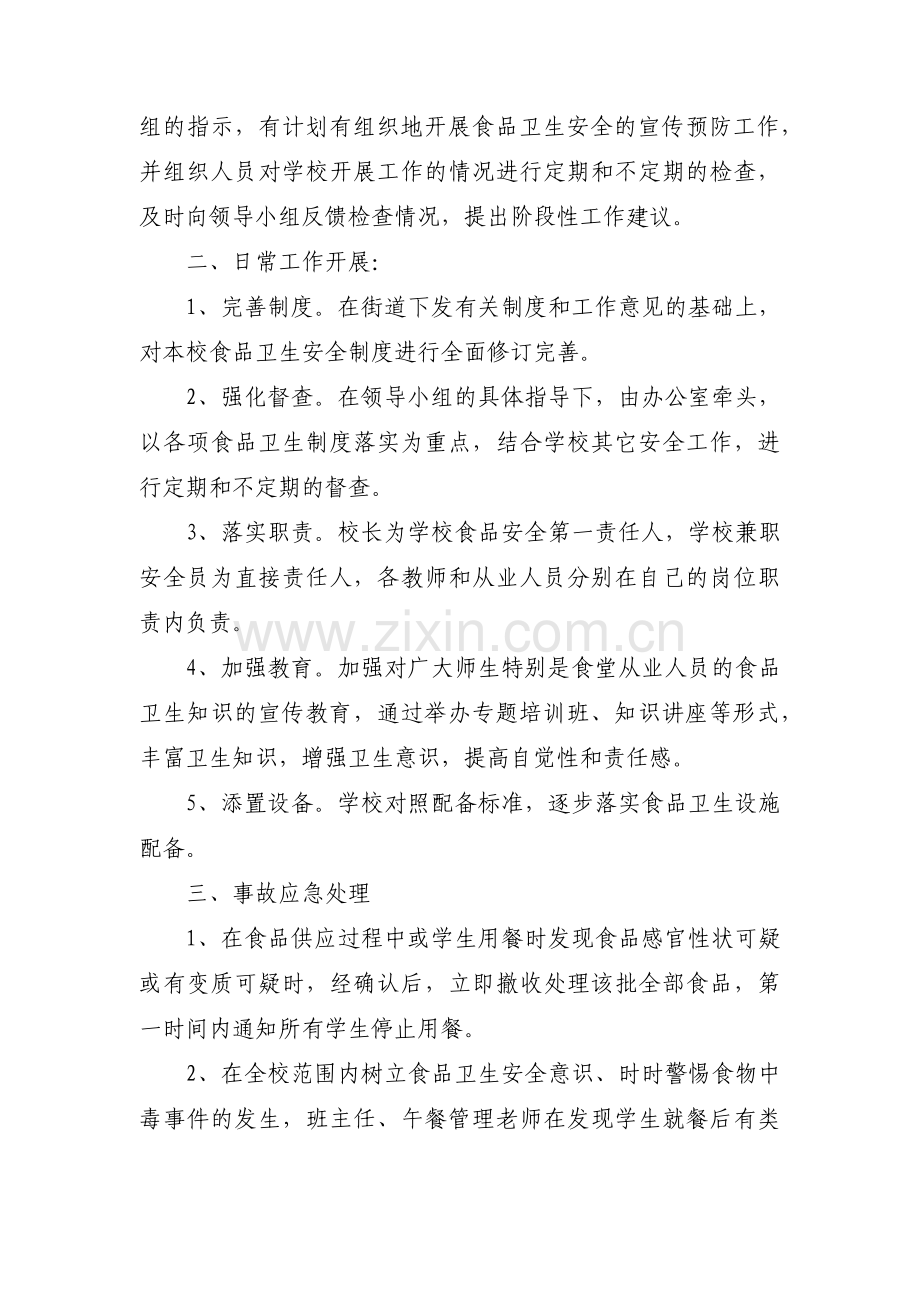 突发公共卫生事件应急预案范文三篇.pdf_第2页