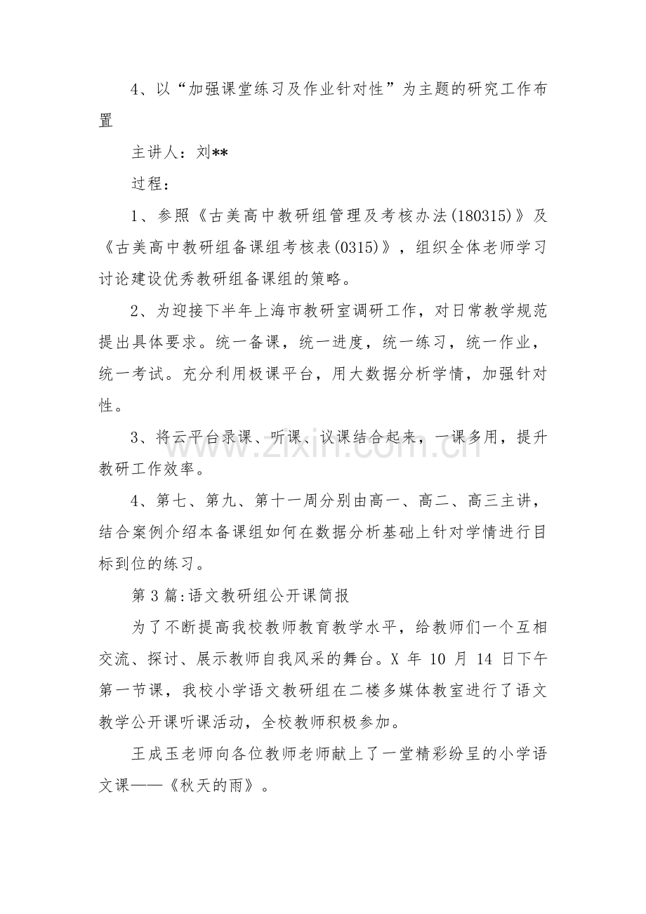 关于语文教研组公开课简报【三篇】.pdf_第2页