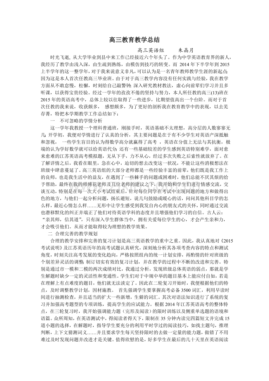 高三教育教学总结.doc_第1页