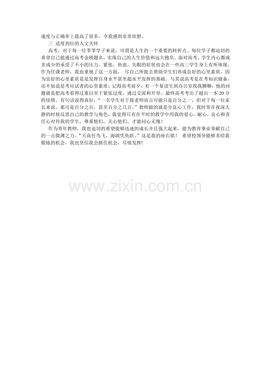 高三教育教学总结.doc_第2页