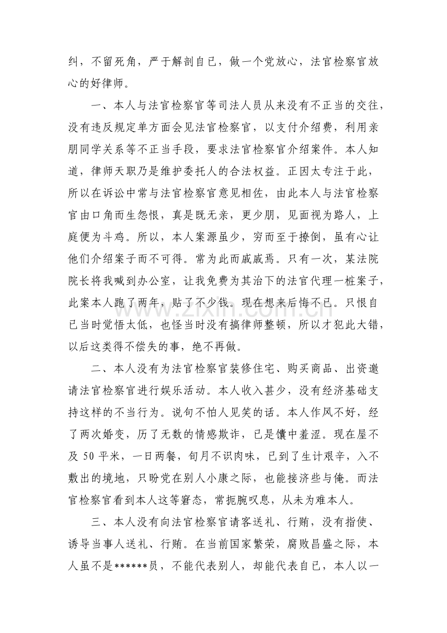 律师自查自纠报告及整改措施汇编4篇.pdf_第2页