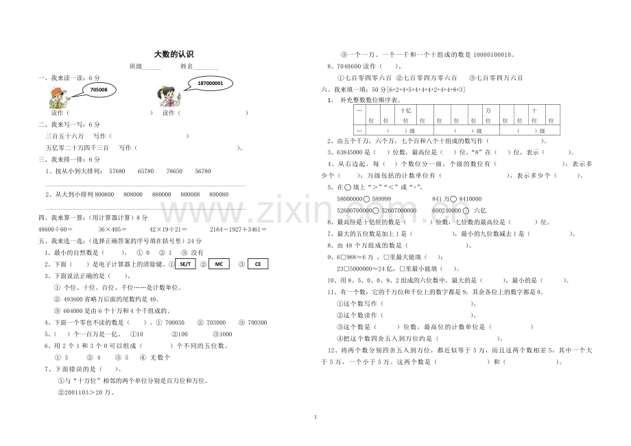 大数的认识测试题.doc_第1页