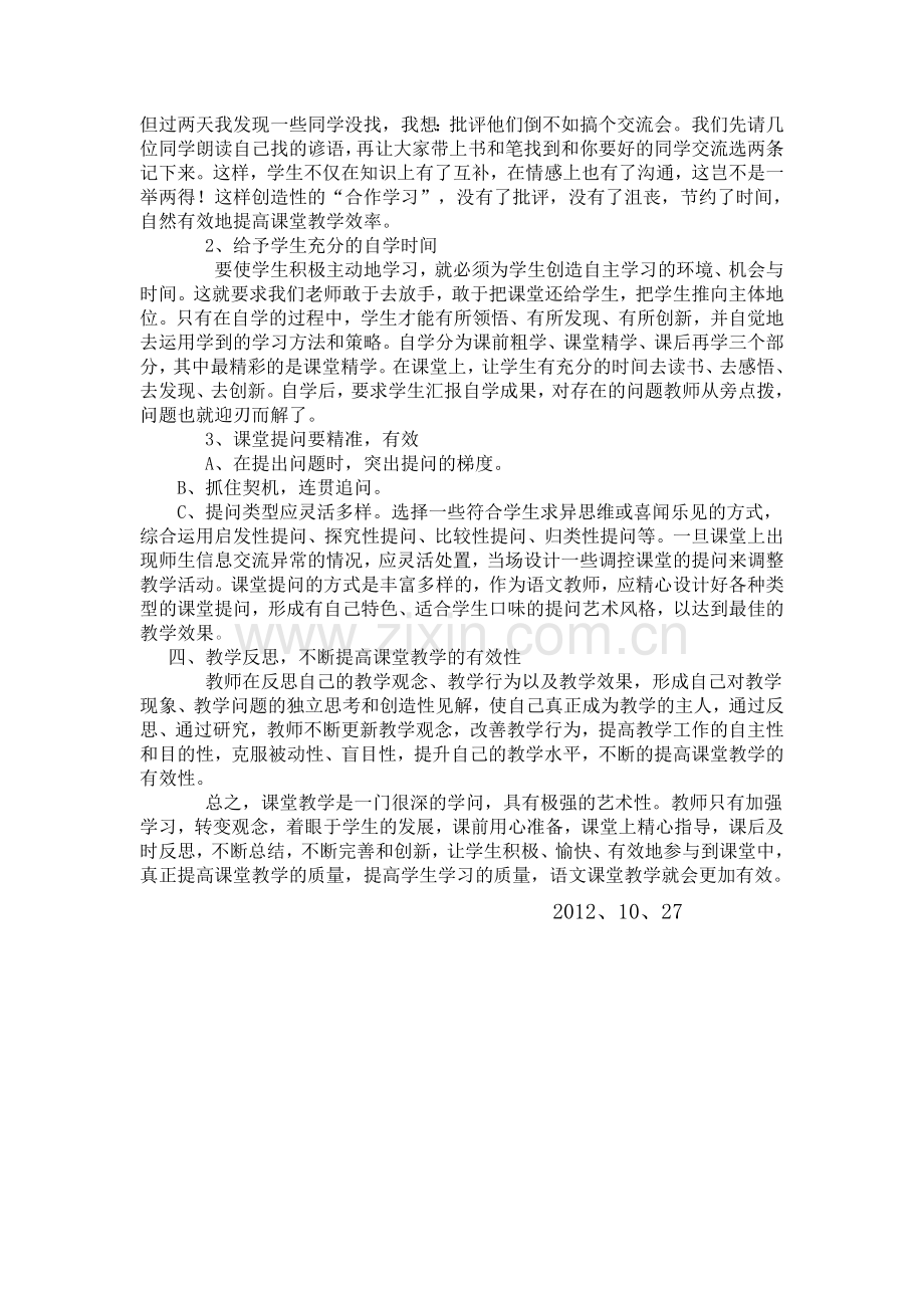 小学语文课堂有效性教学心得.doc_第2页
