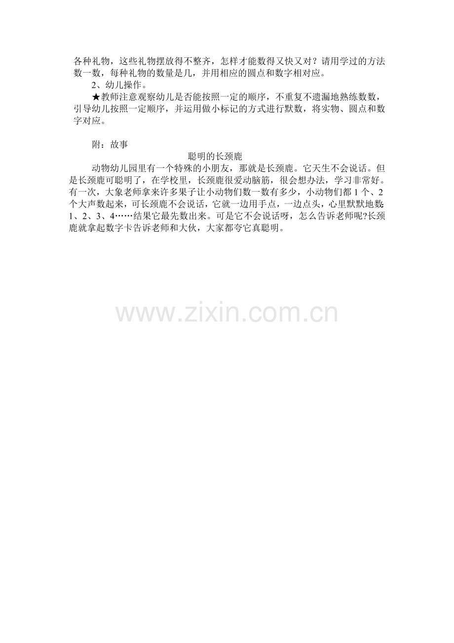 中班数学活动：长颈鹿数数.doc_第2页