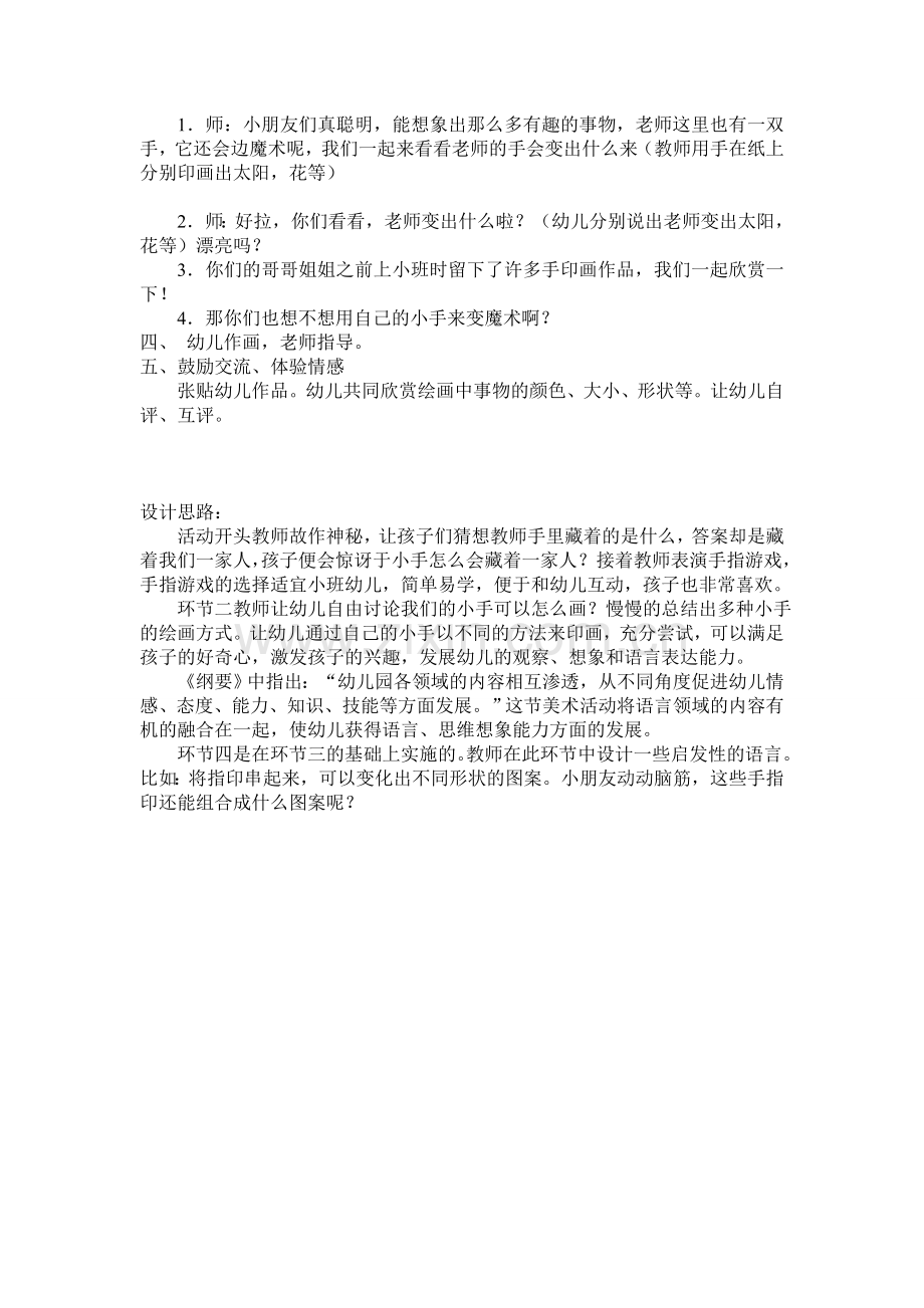 蓝天杯教学设计小班美术《能干的小手》.doc_第2页