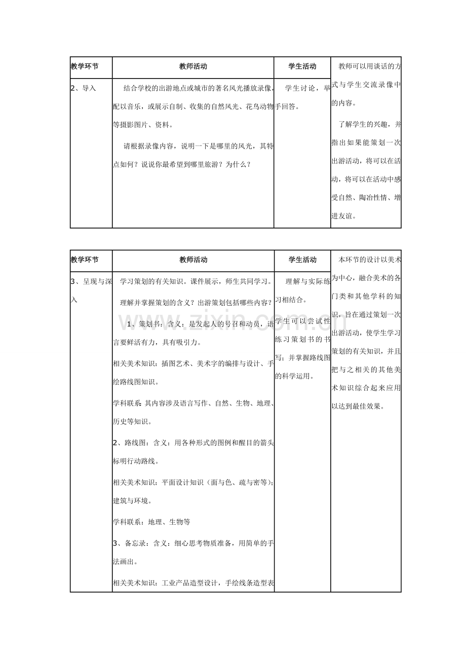 第十课策划一次出游活动.doc_第2页