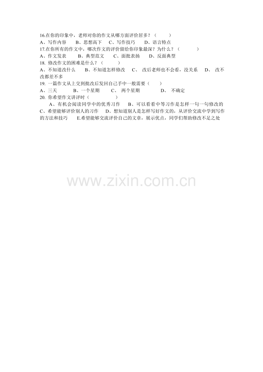 小学生习作评价调查问卷.doc_第2页
