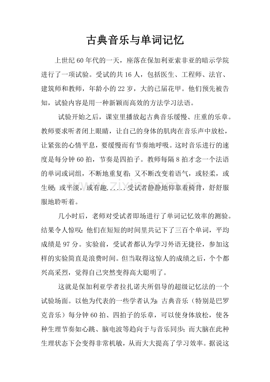 古典音乐与单词记忆.doc_第1页