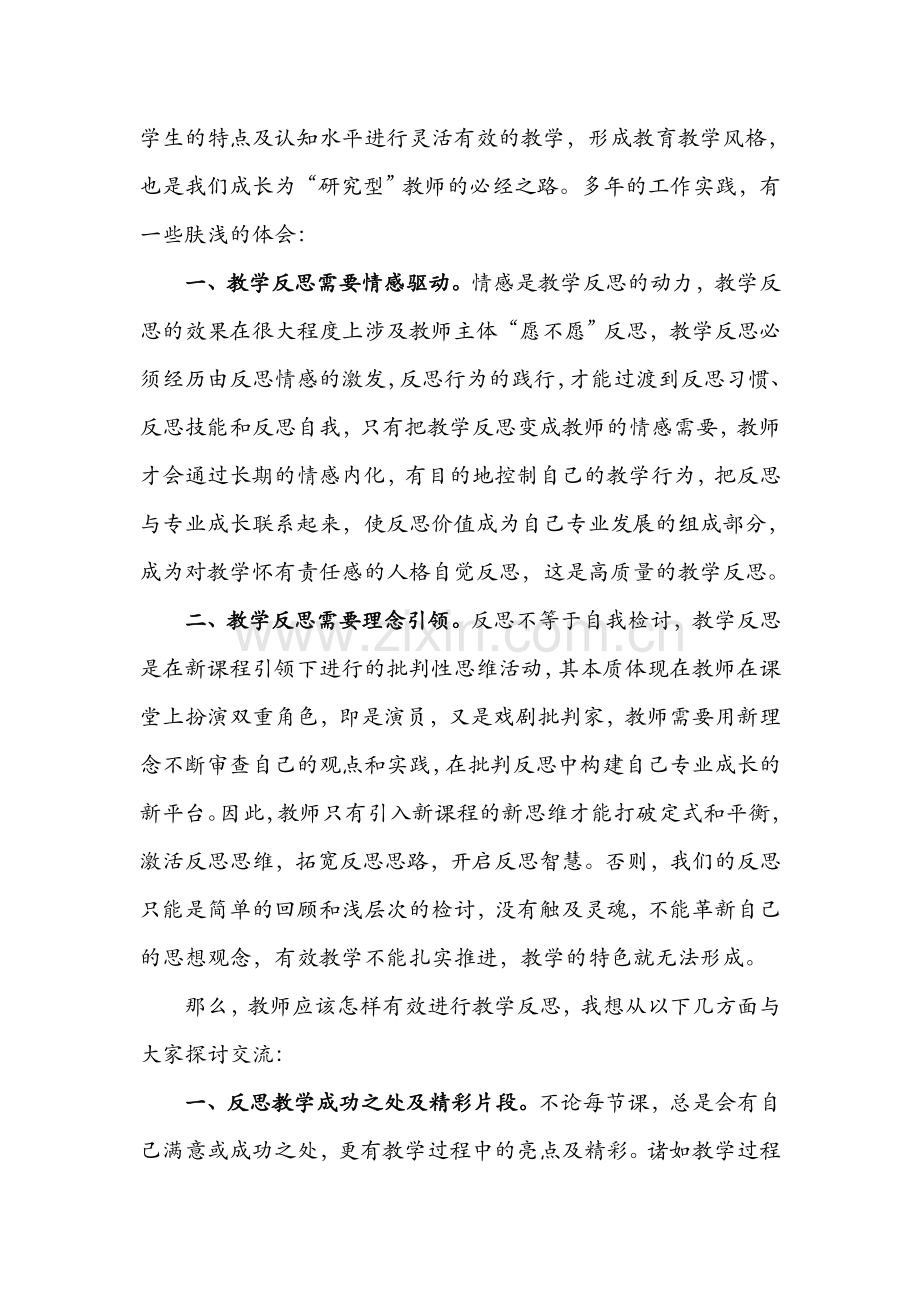 浅谈教学反思.doc_第2页