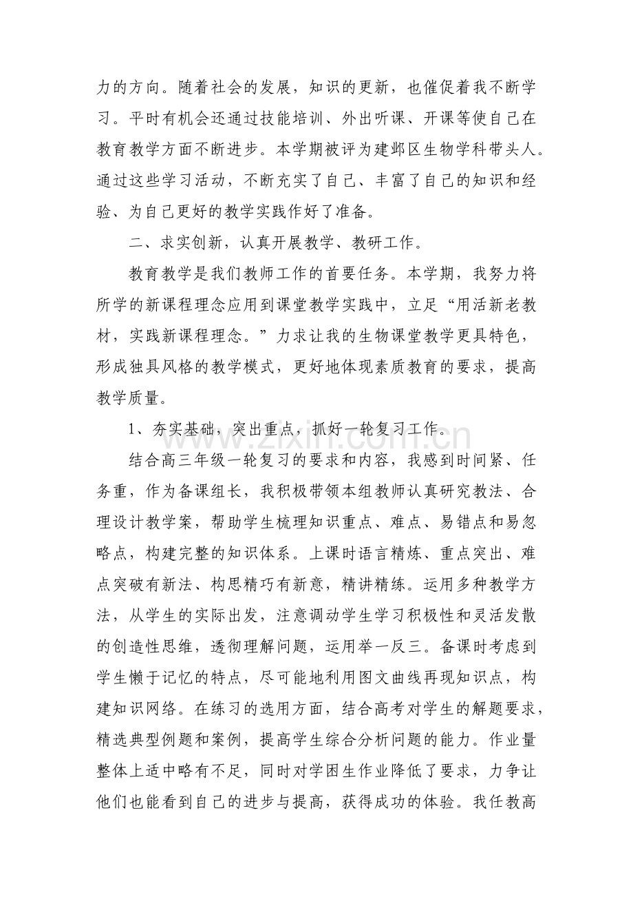 关于高中生个人总结【八篇】.pdf_第2页