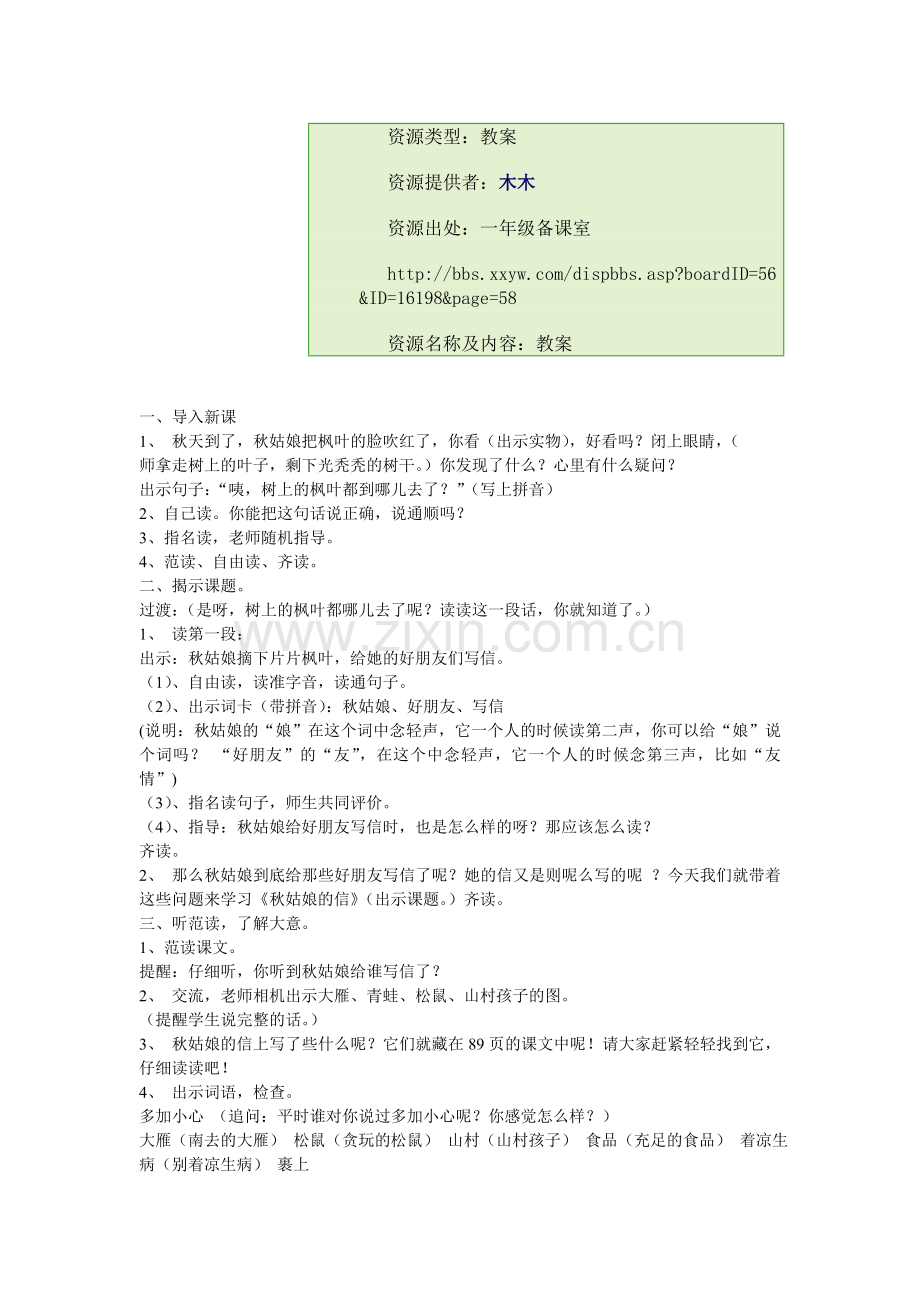 木木提供的教案.doc_第1页