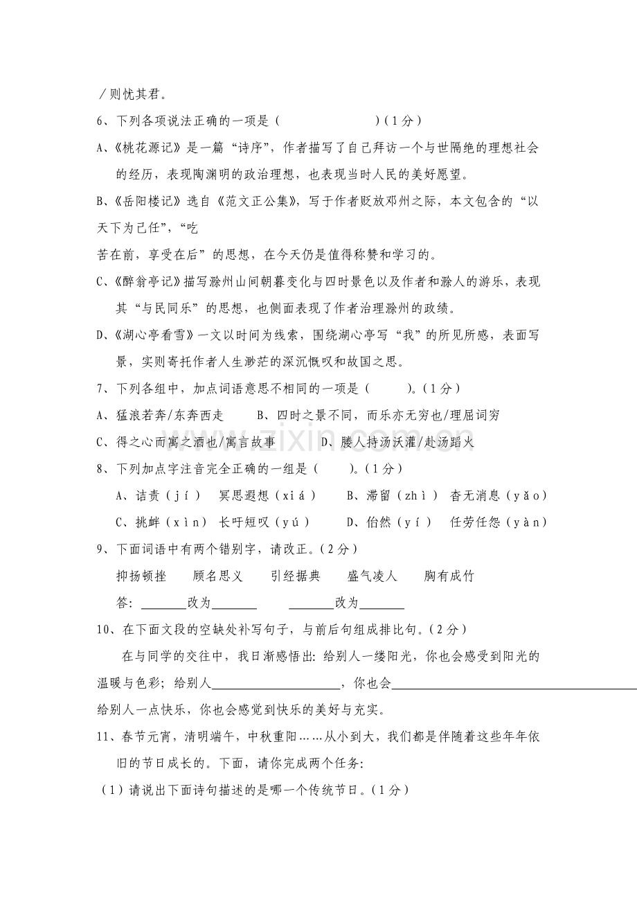 中考复习测试基础部分.doc_第2页