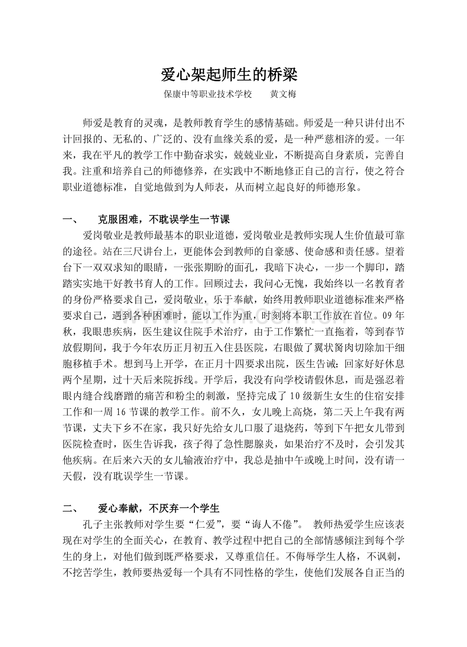 爱心架起师生的桥梁.doc_第1页