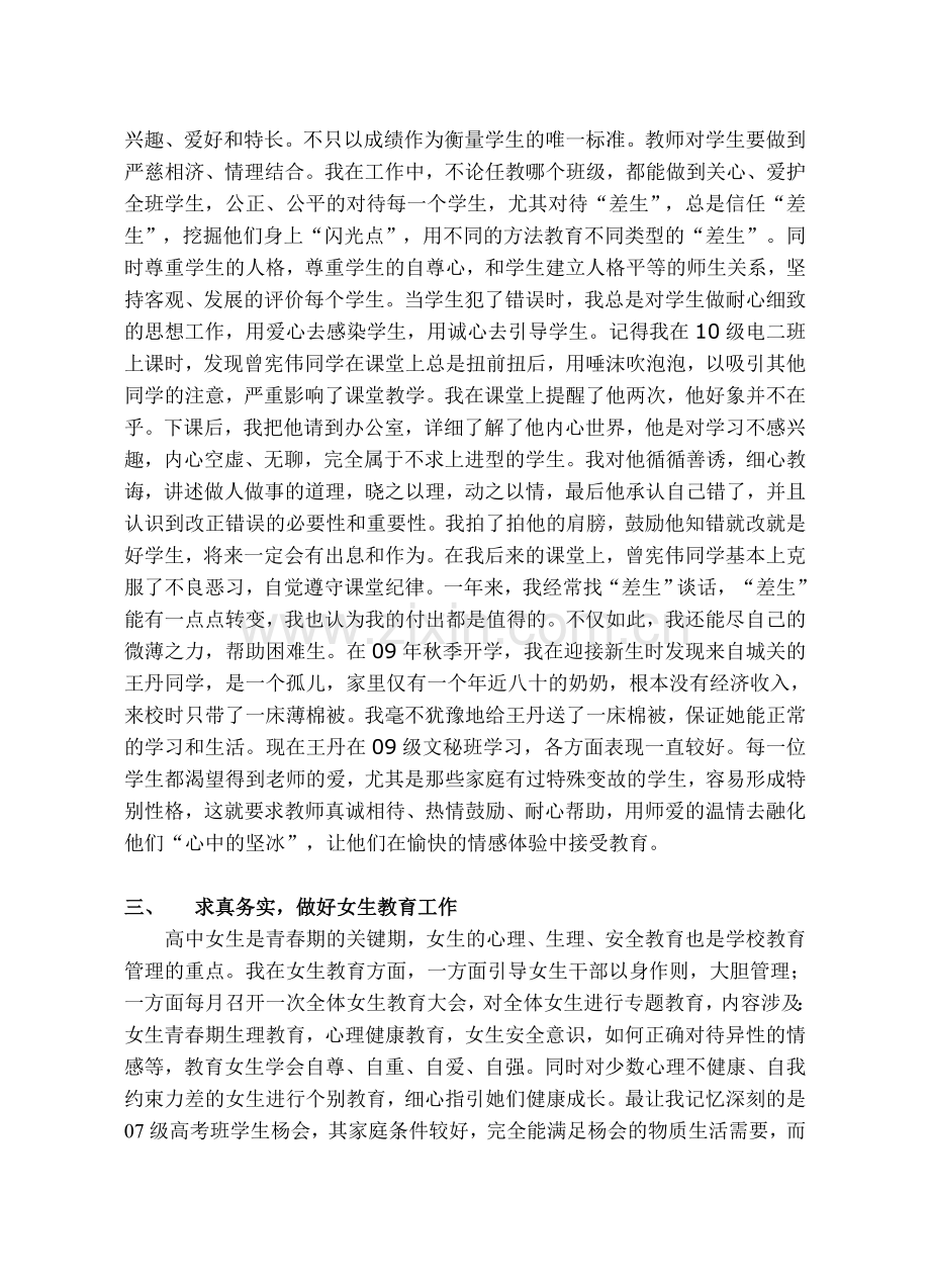 爱心架起师生的桥梁.doc_第2页
