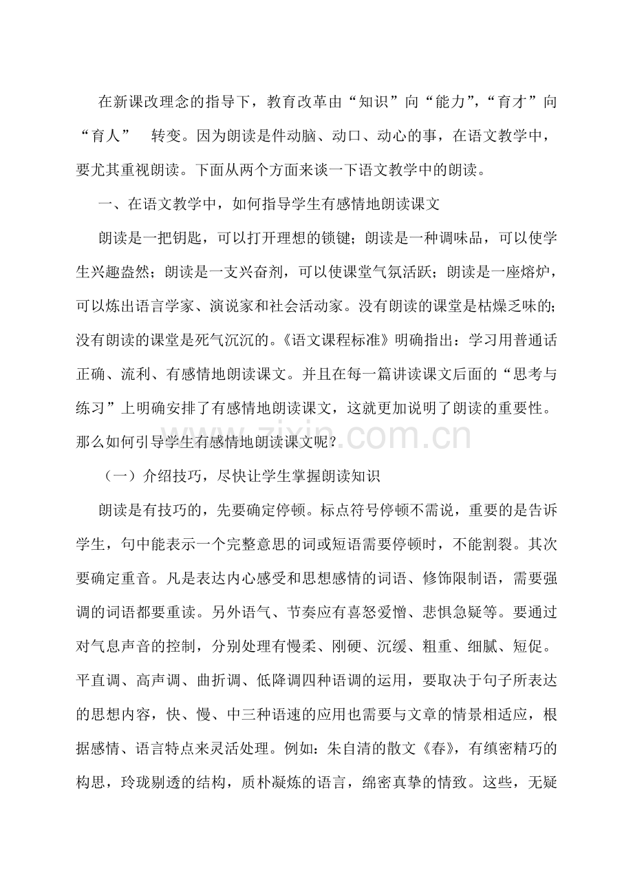 初中语文教学中朗读不能丢.doc_第2页