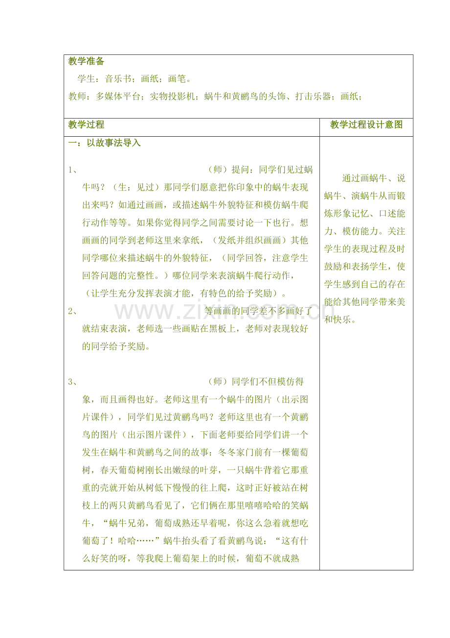 音乐教案－蜗牛与黄鹂鸟.docx_第2页